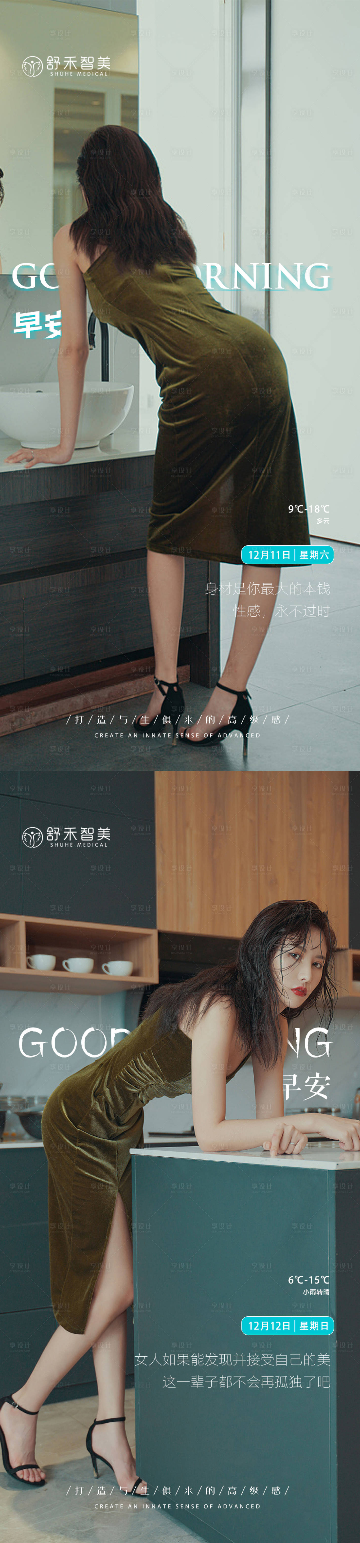 源文件下载【医美活动早安图】编号：73690007565902697