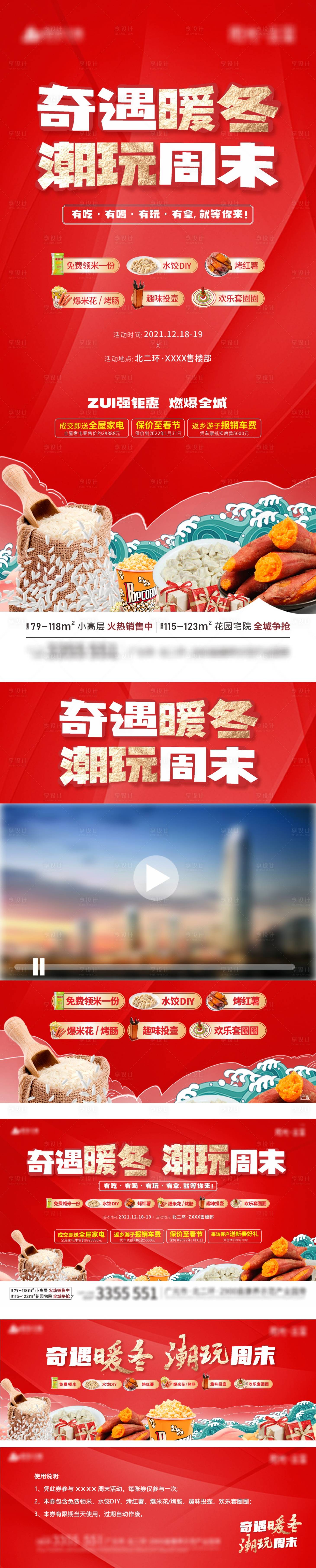 源文件下载【房地产暖冬周末活动展板】编号：99650007822705192
