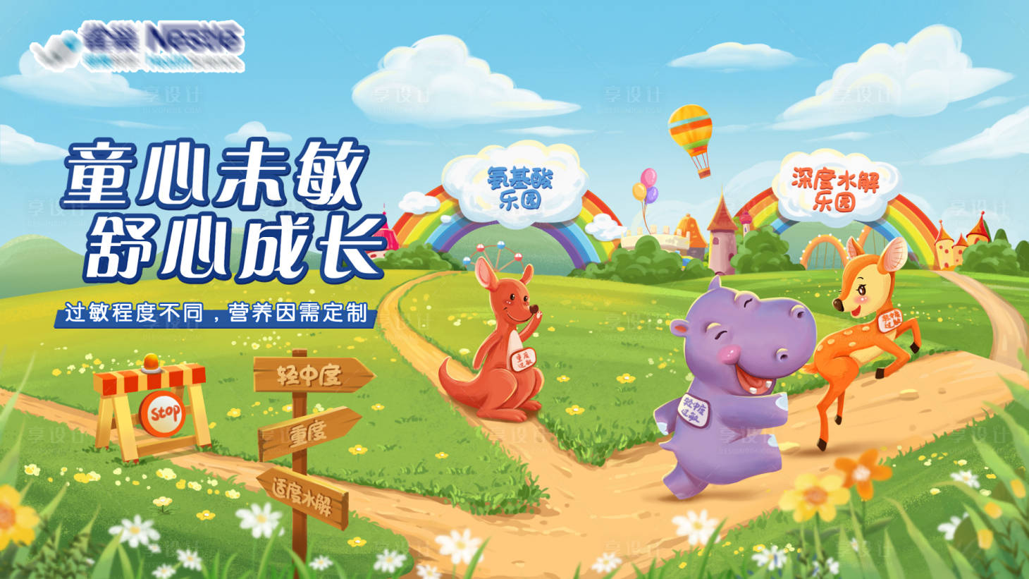 源文件下載【享設計】搜索編號：44440007729338064【兒童防過敏視覺畫面】