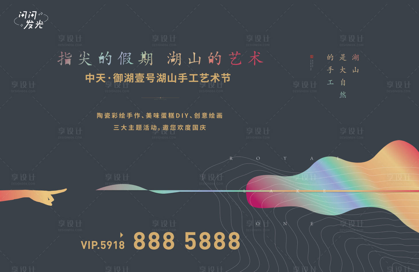 源文件下載【享設計】搜索編號：67460007500981466【手工藝術節】