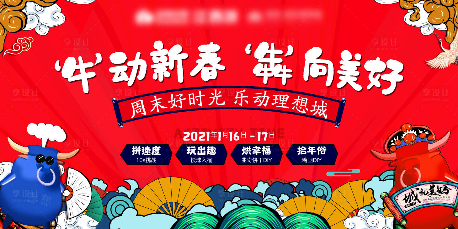 源文件下載【春節國潮活動背景板】編號：57700007903107075