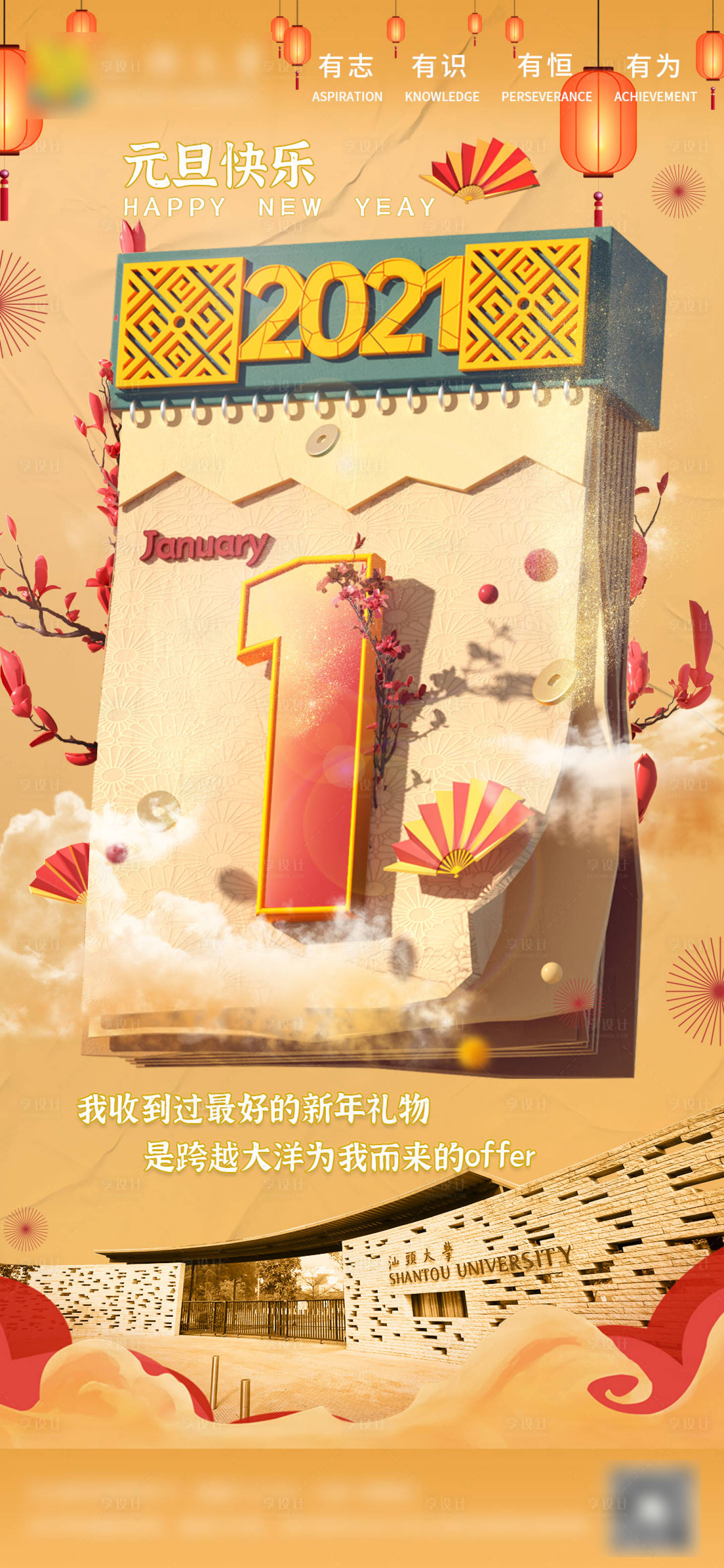 源文件下载【享设计】搜索编号：17500007643972483【元旦日历插画海报】