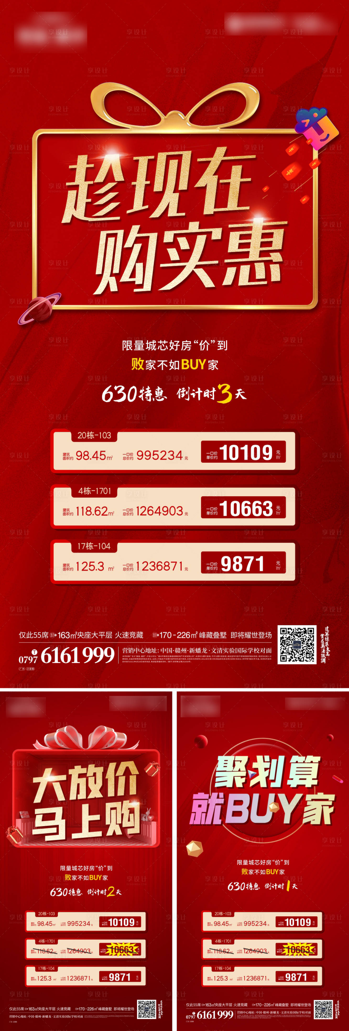 源文件下载【享设计】搜索编号：80580007687917906【房地产红金特价房系列海报】