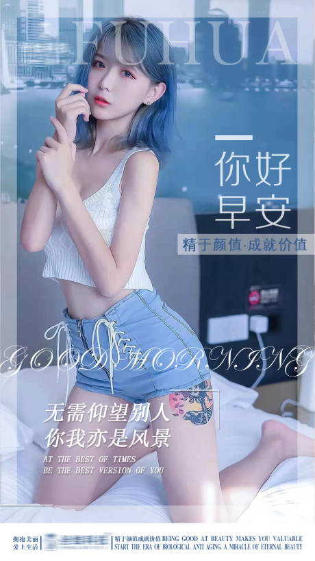 源文件下载【享设计】搜索编号：39030007482483146【医美早安问候海报】