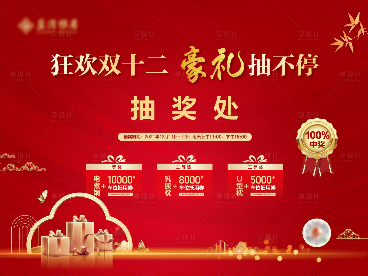 源文件下載【享設(shè)計(jì)】搜索編號(hào)：67060007572455513【抽獎(jiǎng)背景板】