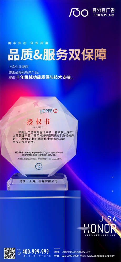 源文件下载【享设计】搜索编号：89990007489058201【 企业获奖海报】