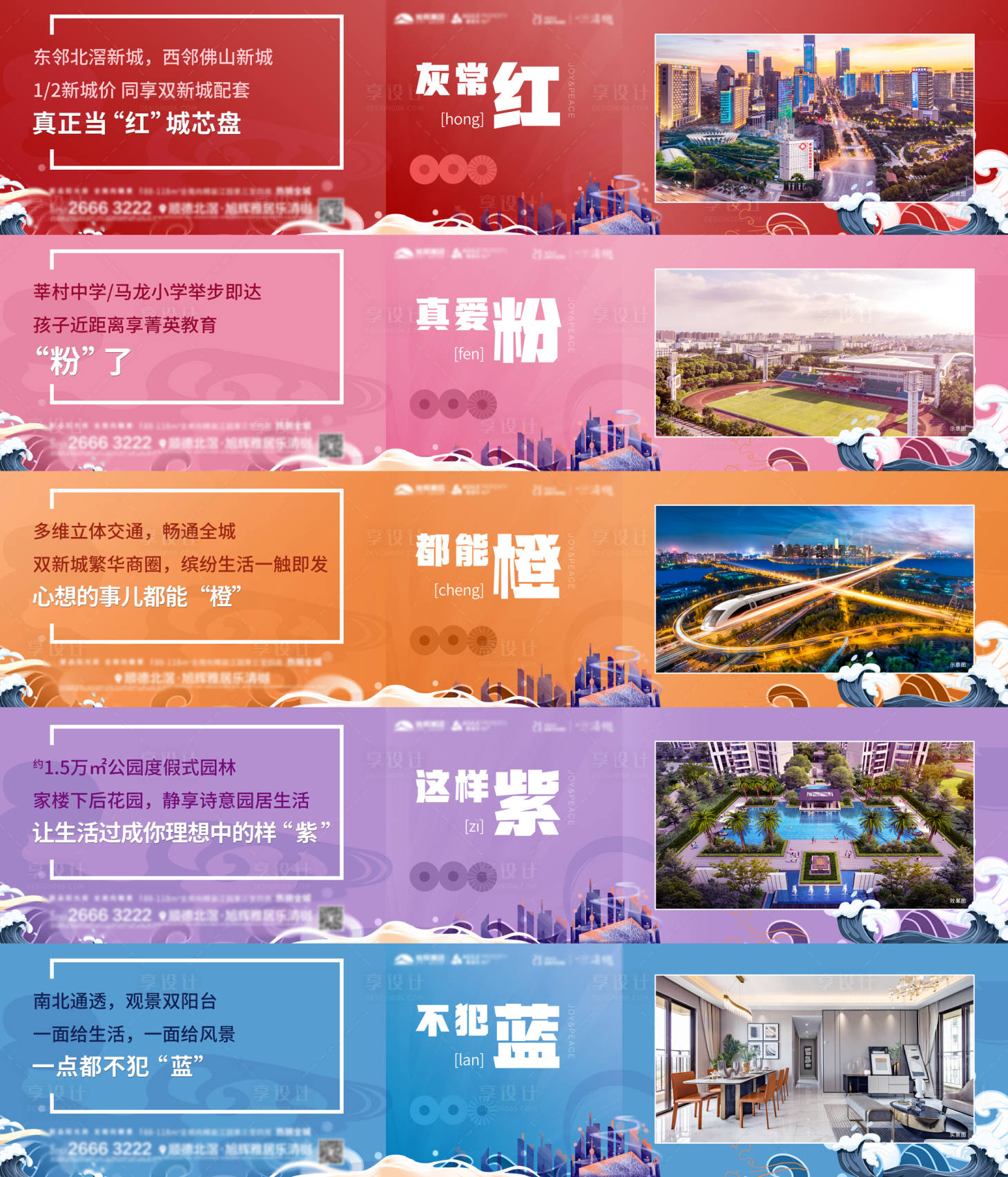 源文件下载【享设计】搜索编号：68150007694531318【地产颜色创意系列海报】
