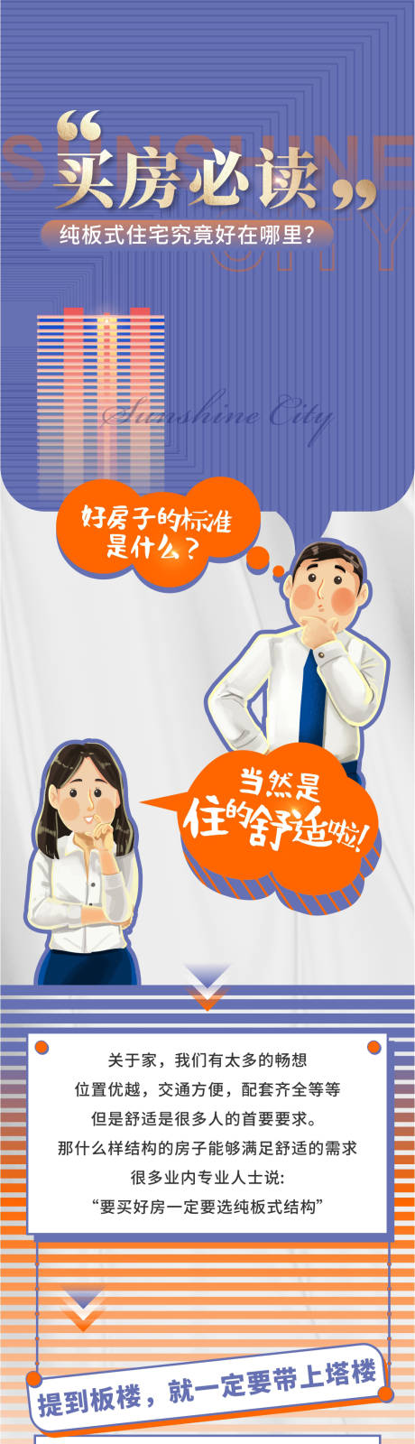源文件下载【样板间价值长图】编号：20211213162640827