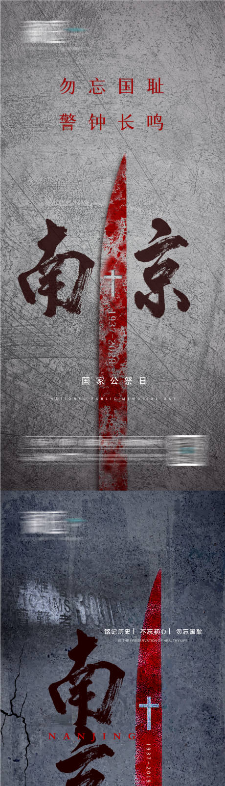 国家公祭日南京大屠杀海报