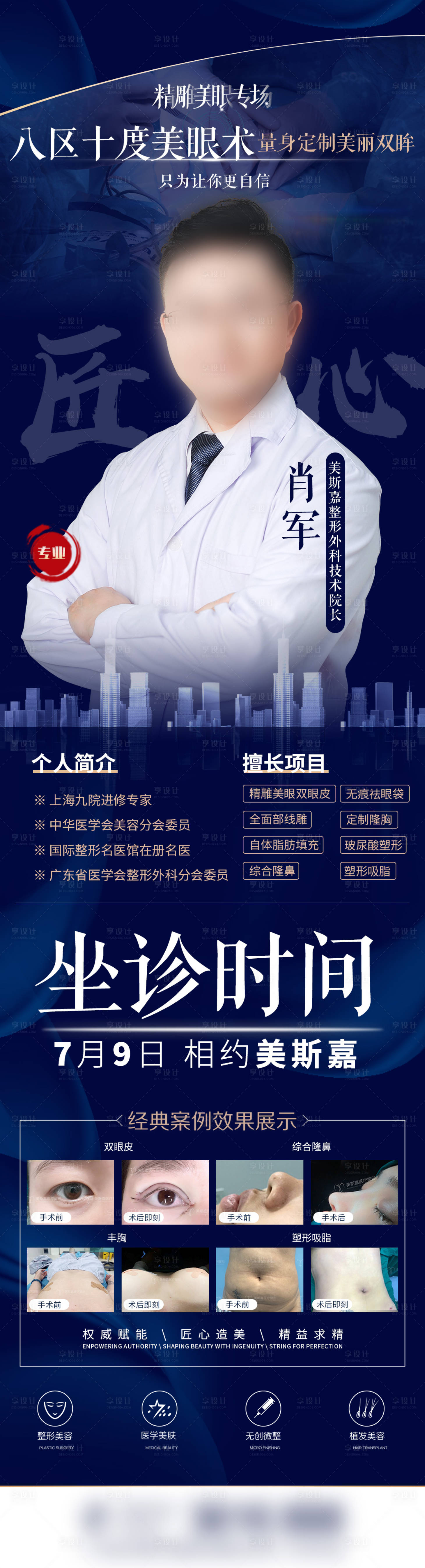 源文件下载【享设计】搜索编号：87900007545187274【专家海报长图 】