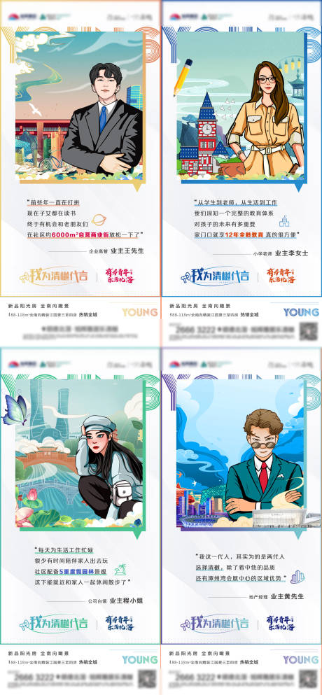 源文件下载【享设计】搜索编号：85870007717767762【地产国潮系列海报】