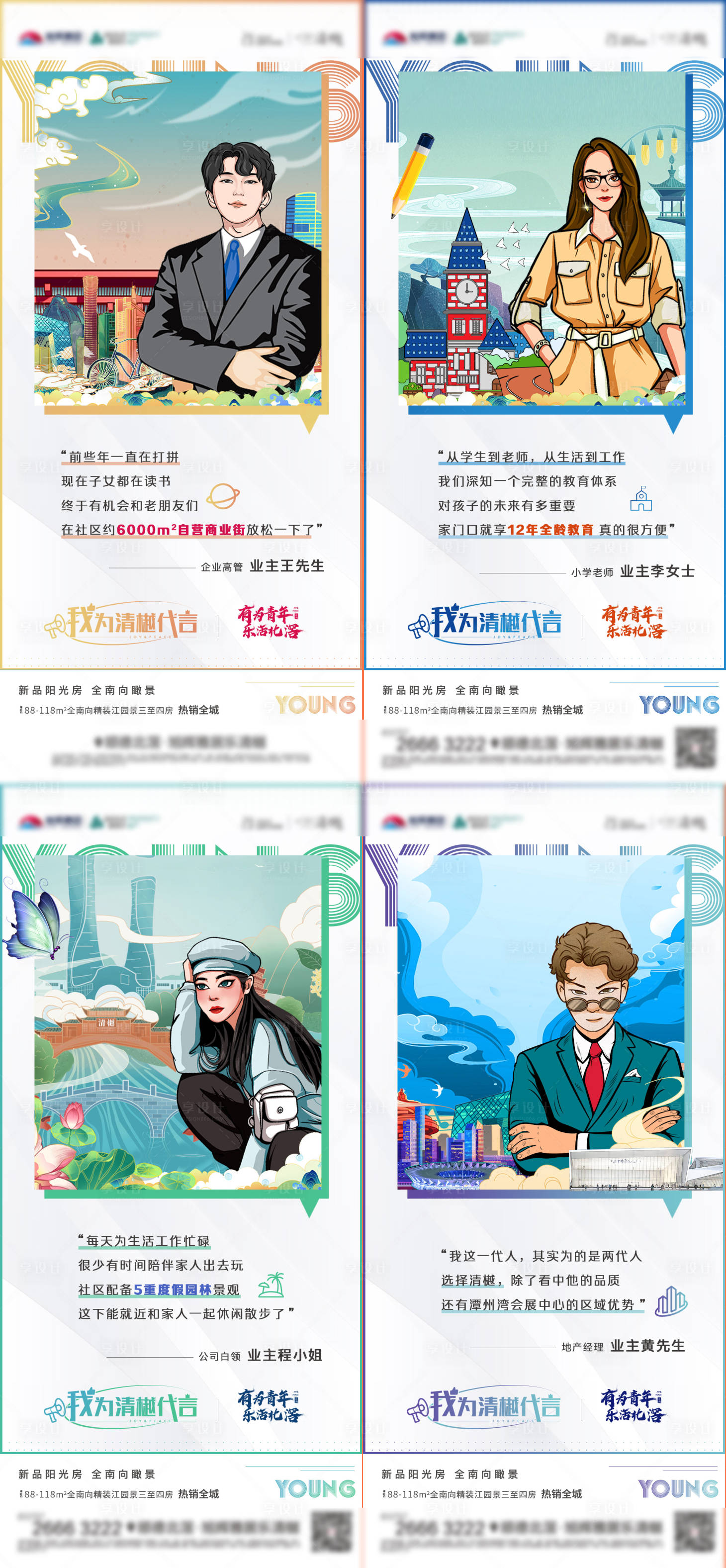 源文件下載【享設(shè)計(jì)】搜索編號(hào)：85870007717767762【地產(chǎn)國(guó)潮系列海報(bào)】