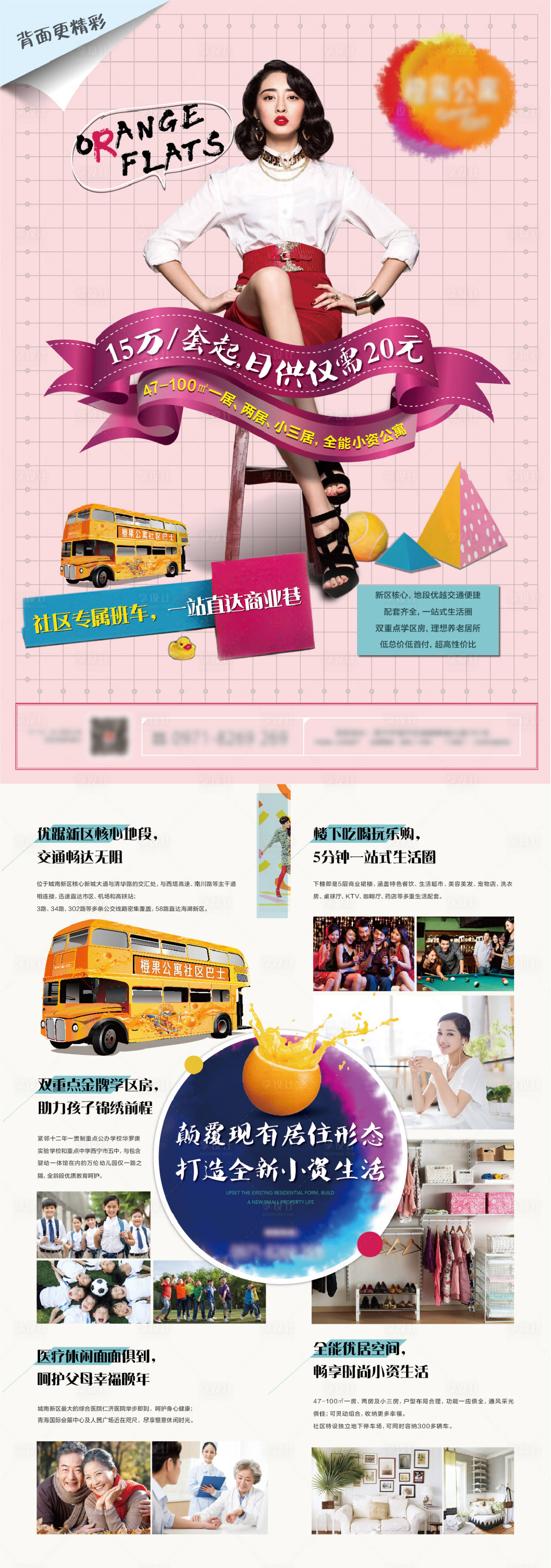 源文件下载【享设计】搜索编号：61140007484161946【公寓DM单页】