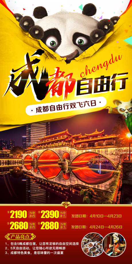 源文件下载【成都自由行】编号：67670007877714778