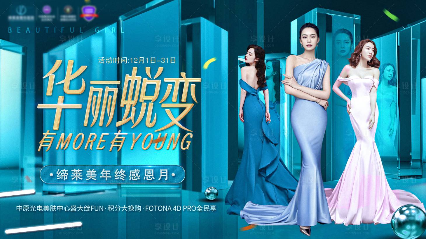 源文件下載【享設計】搜索編號：46770007684773614【醫美美容banner】