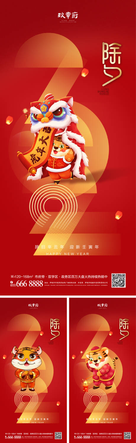 源文件下载【房地产红金除夕虎年系列海报】编号：41050007700063565