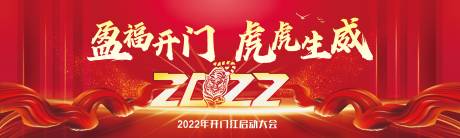 源文件下载【开门红虎年2022活动展板】编号：20211215173516158