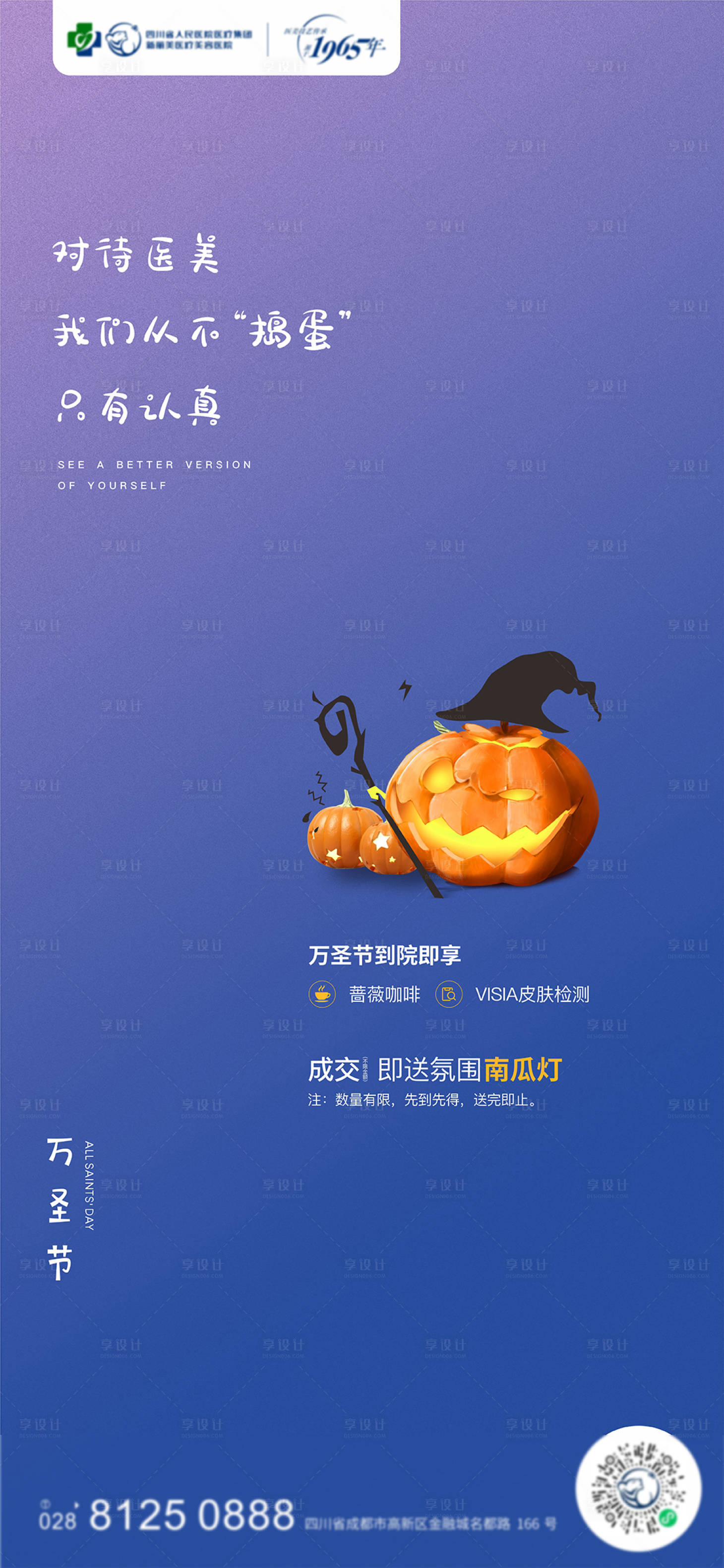 源文件下载【万圣节海报】编号：96680007855451125