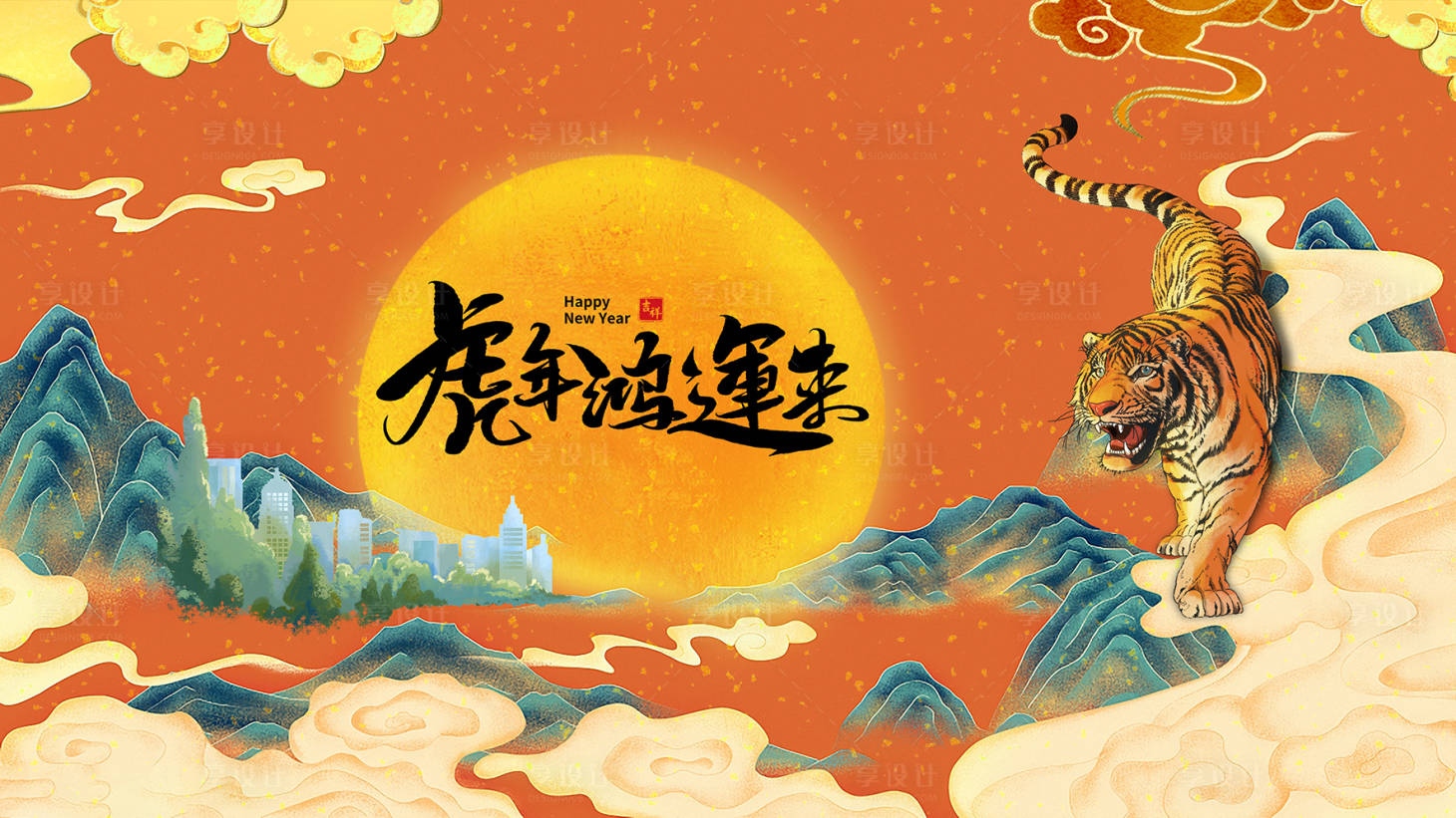 源文件下载【虎年展板】编号：28050007677082555