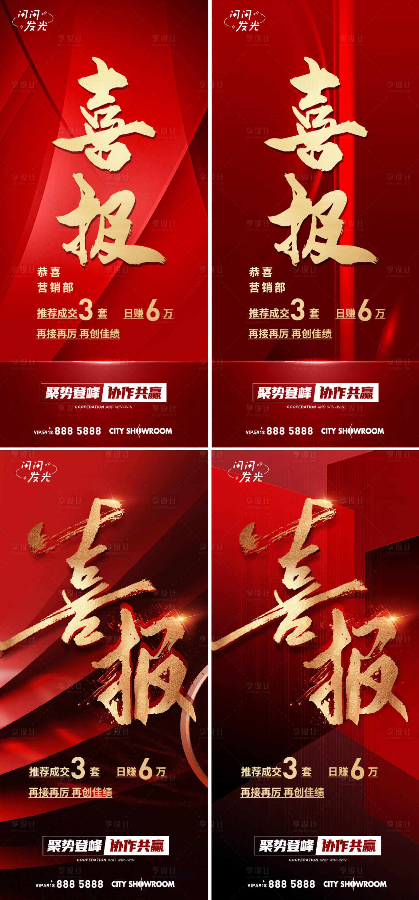 源文件下载【享设计】搜索编号：89300007709378880【房地产喜报红金热销海报】