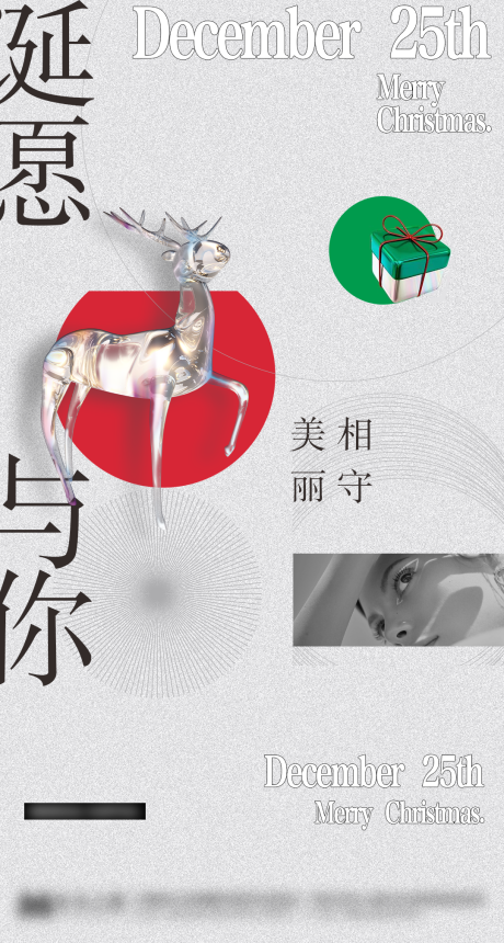 源文件下载【医美圣诞节日海报】编号：15580007865902512