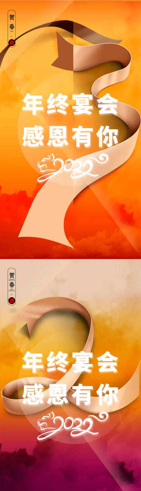 源文件下载【年终宴会渐变倒计时海报】编号：95570007822583807