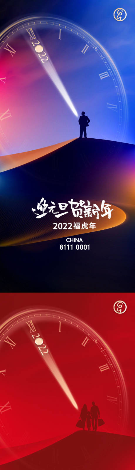 源文件下载【元旦新年秀稿】编号：20211230144852570