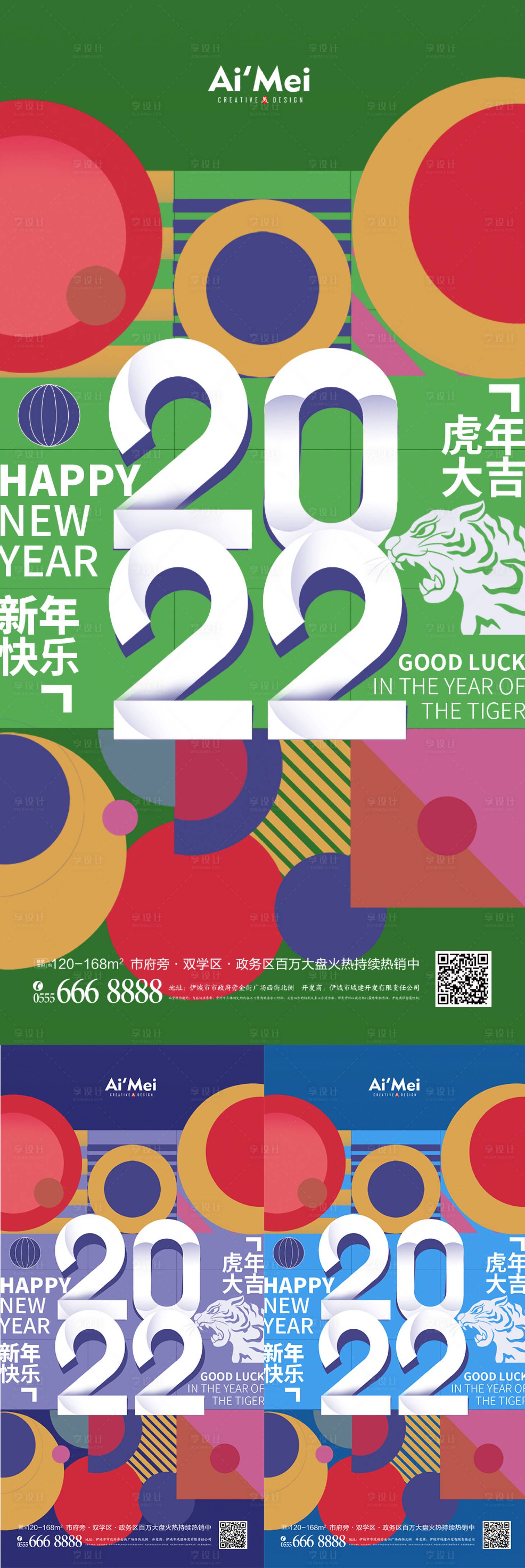 源文件下载【享设计】搜索编号：54530007727498840【2022流行色新年虎年简约海报】