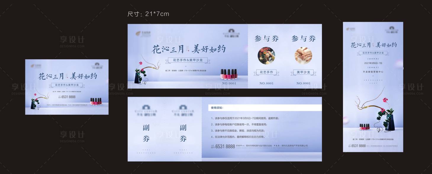 源文件下载【享设计】搜索编号：35770007832738949【花艺美甲diy】