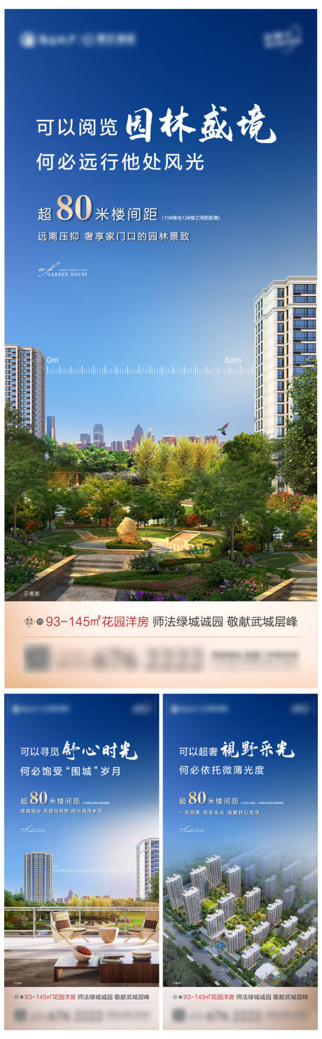源文件下载【楼间距卖点系列海报】编号：20211202180525569