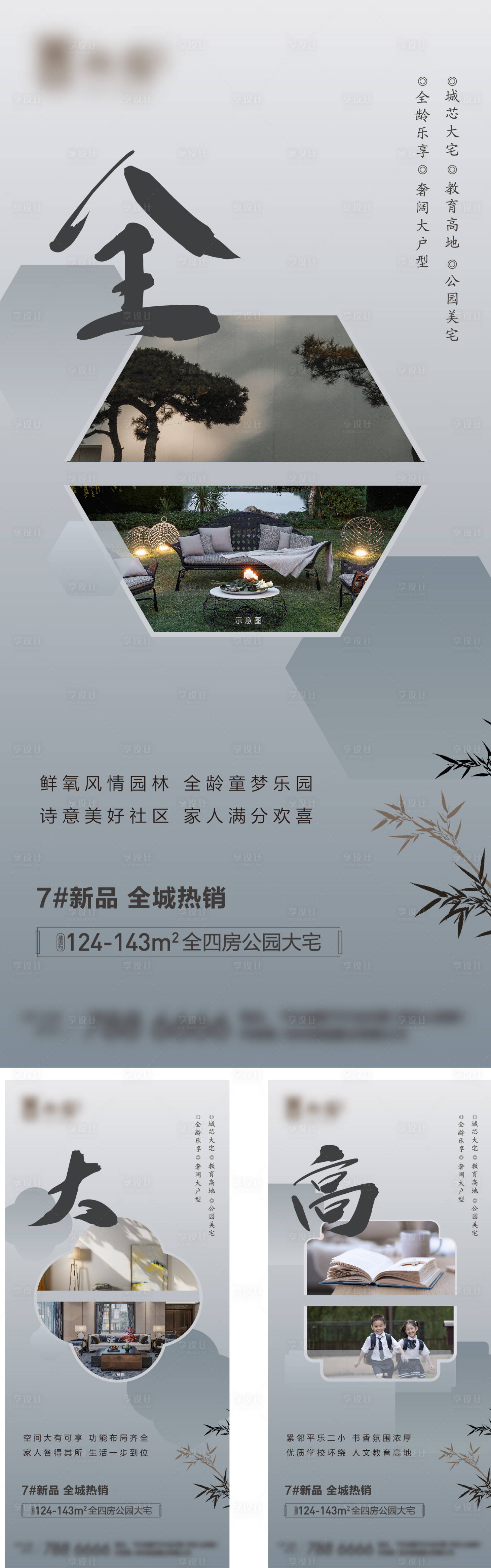 源文件下载【中式地产海报】编号：15480007539559887