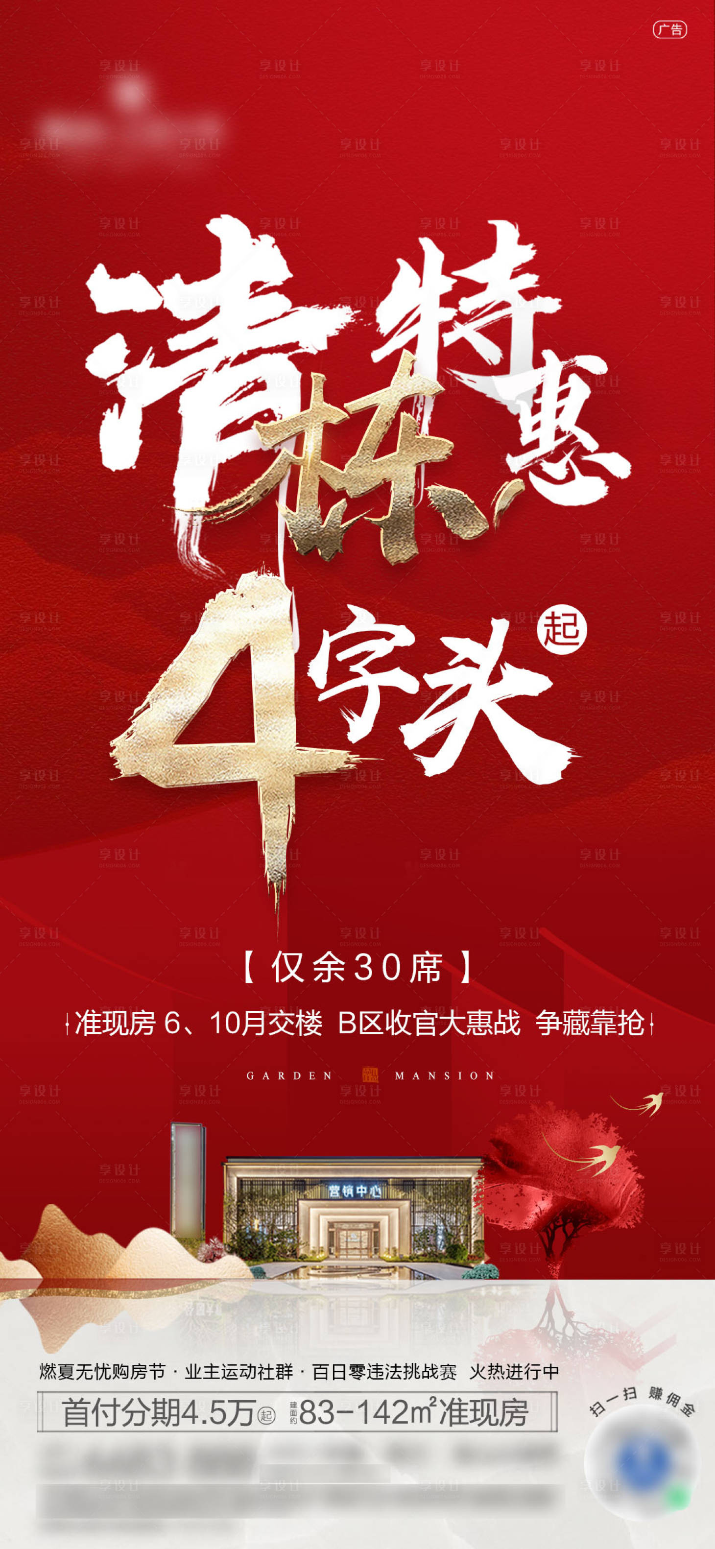 源文件下载【享设计】搜索编号：99280007659894955【地产清栋特惠】