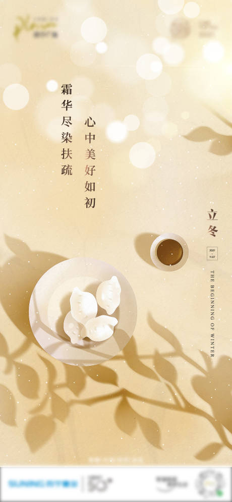 源文件下载【立冬节气稿】编号：20211207094623658