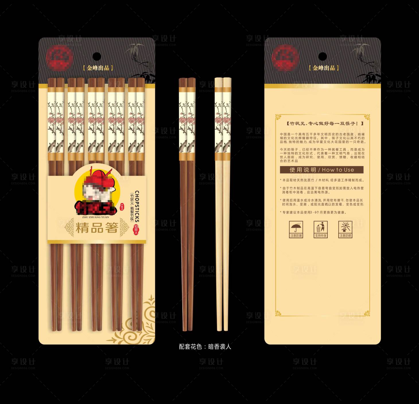 源文件下载【筷子包装设计】编号：64920007608002950