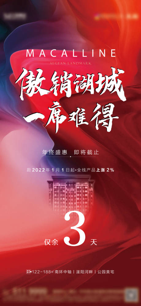源文件下载【房地产涨价倒计时海报】编号：15070007847666210