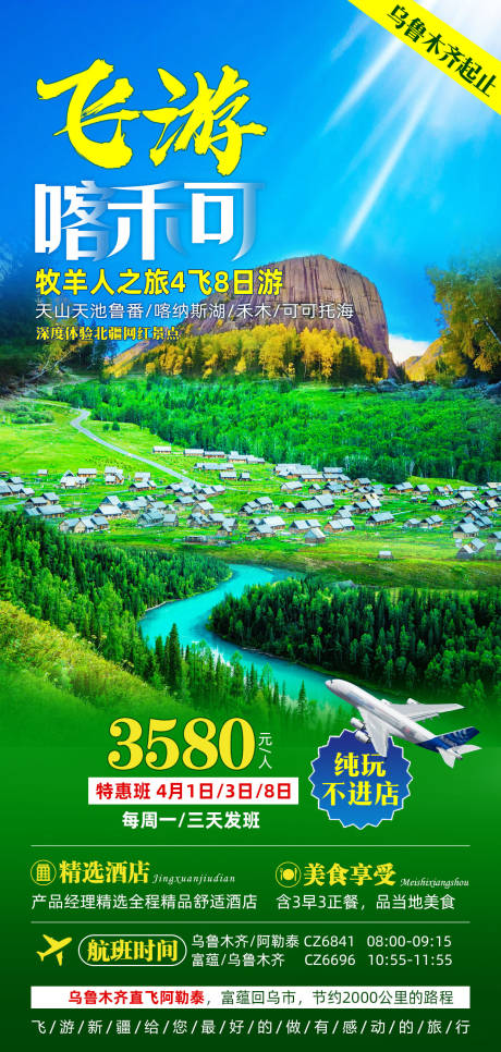 源文件下载【享设计】搜索编号：34180007856509508【飞游喀禾可】
