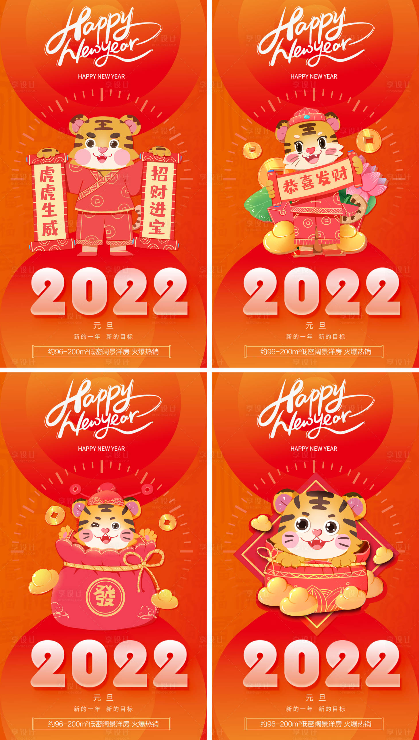 源文件下载【2022元旦老虎海报】编号：36380007820014517