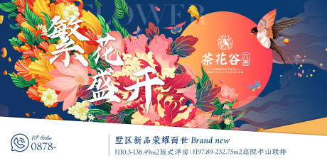 源文件下載【地產海報】編號：84550007496084637