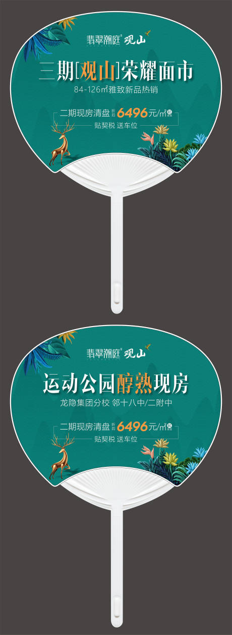 源文件下载【拓客扇子】编号：71250007767294722