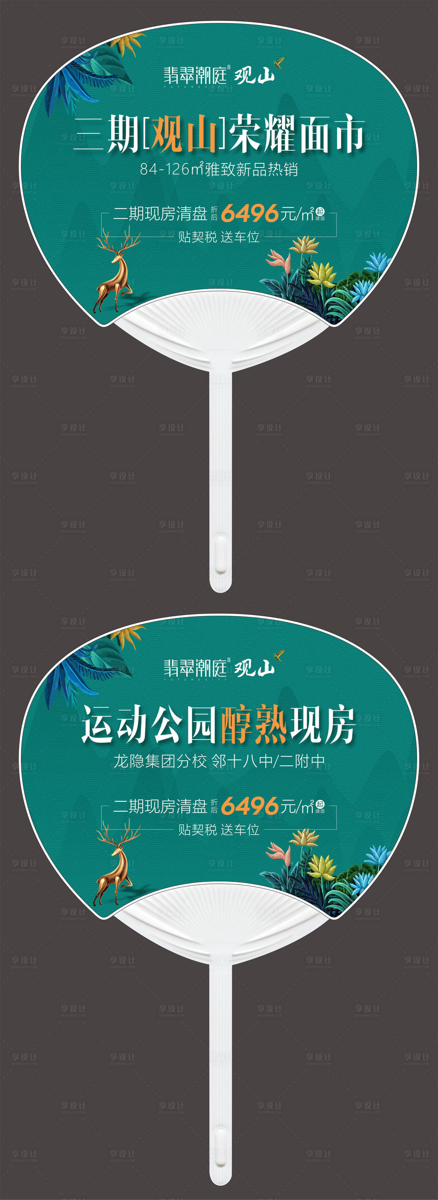 源文件下载【享设计】搜索编号：71250007767294722【拓客扇子】