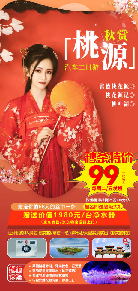 源文件下載【享設(shè)計(jì)】搜索編號(hào)：49710007735795137【秋賞桃源】