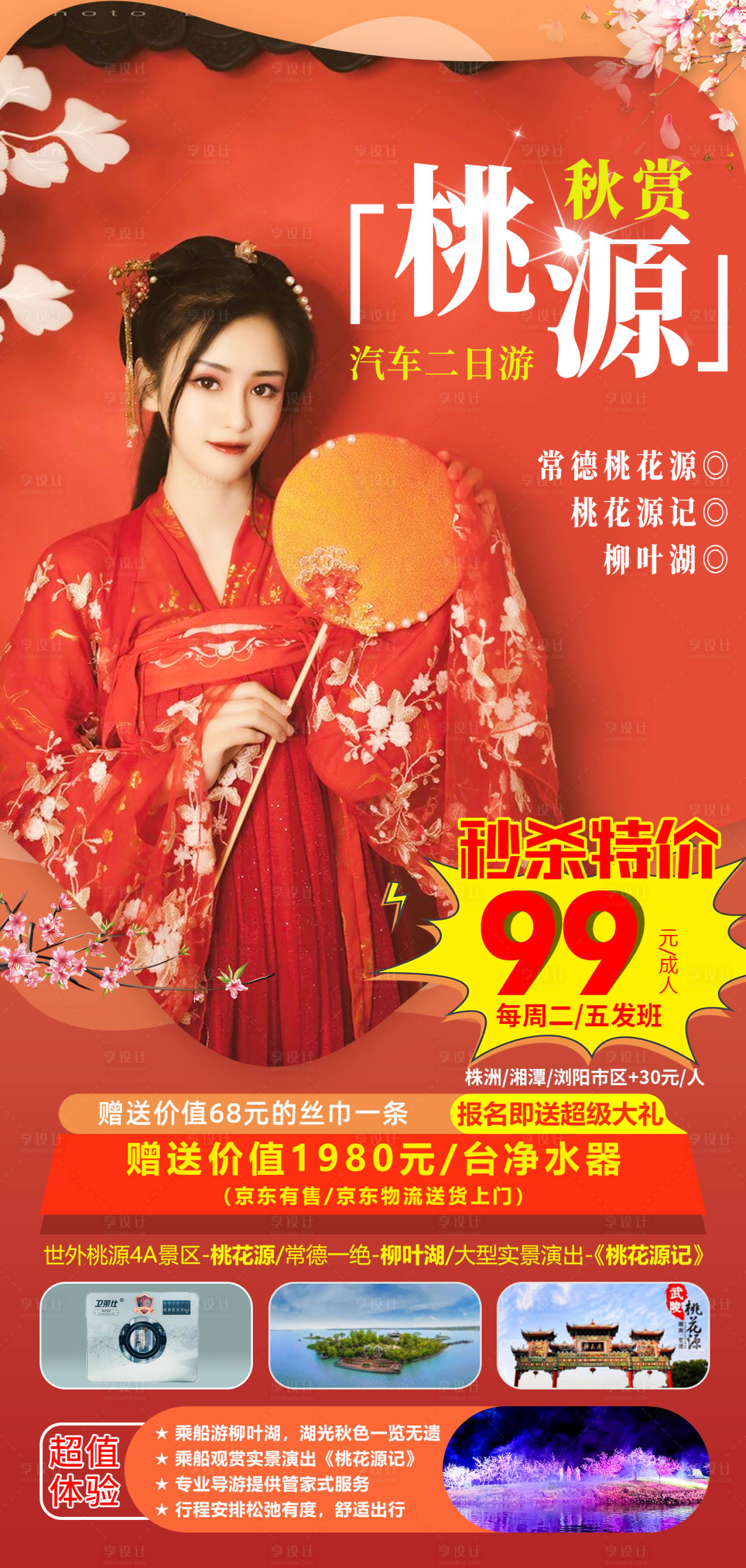 源文件下载【秋赏桃源】编号：49710007735795137