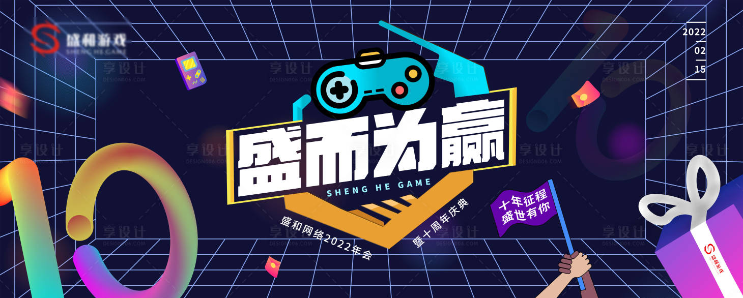 源文件下載【享設計】搜索編號：66530007477631945【科技潮流游戲年會主視覺】