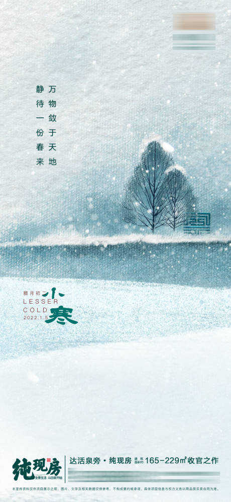 源文件下载【享设计】搜索编号：54640007806168815【小寒】