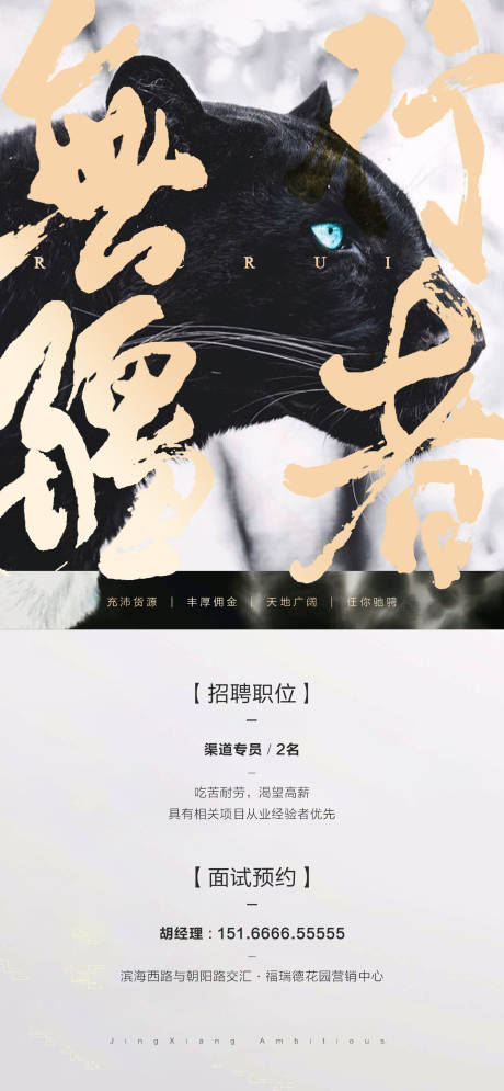 源文件下載【享設計】搜索編號：46170007754619053【招聘高端海報】
