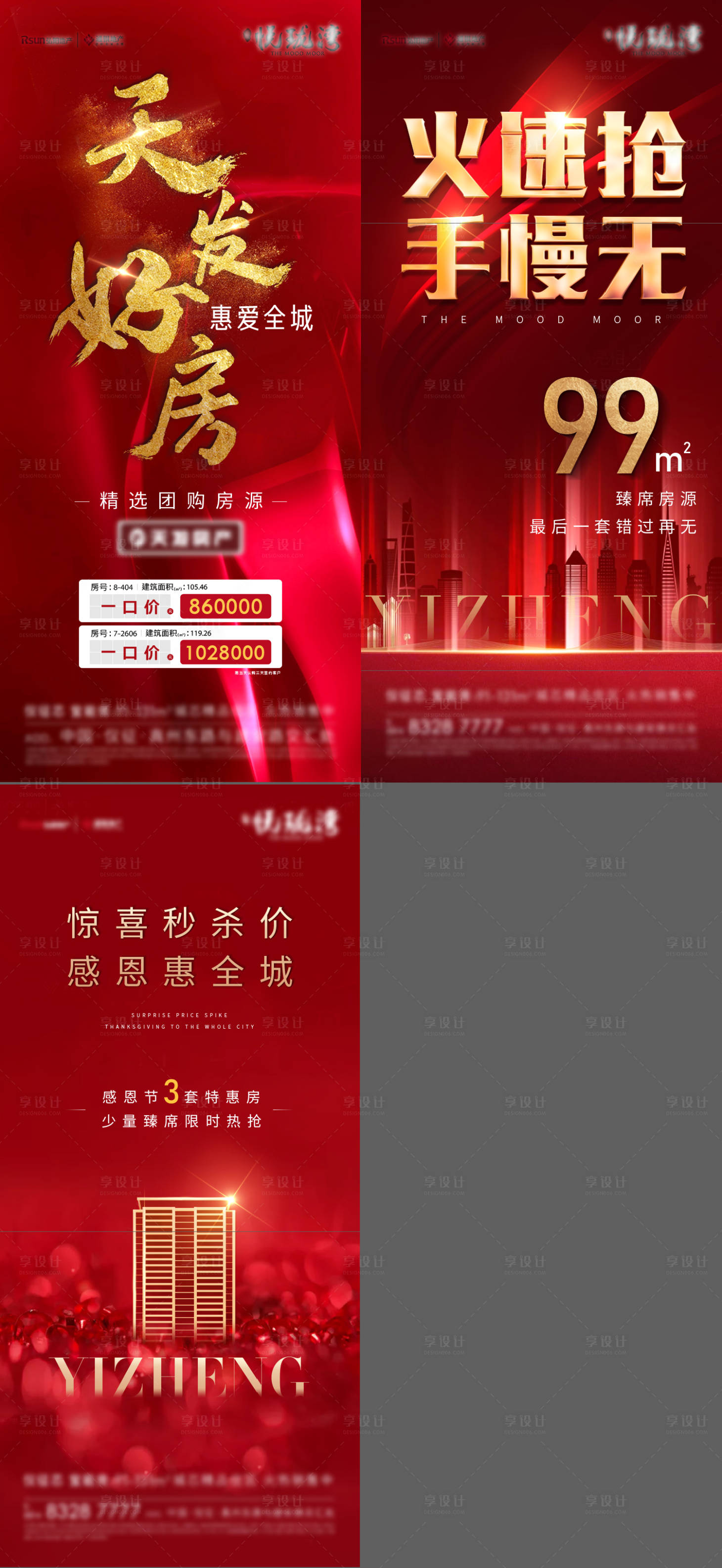 源文件下載【享設(shè)計】搜索編號：51370007668996622【刷屏】