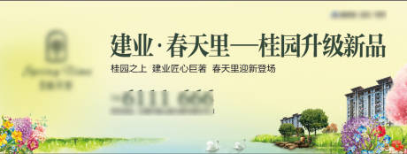 编号：20211228180801528【享设计】源文件下载-地产洋房户外海报