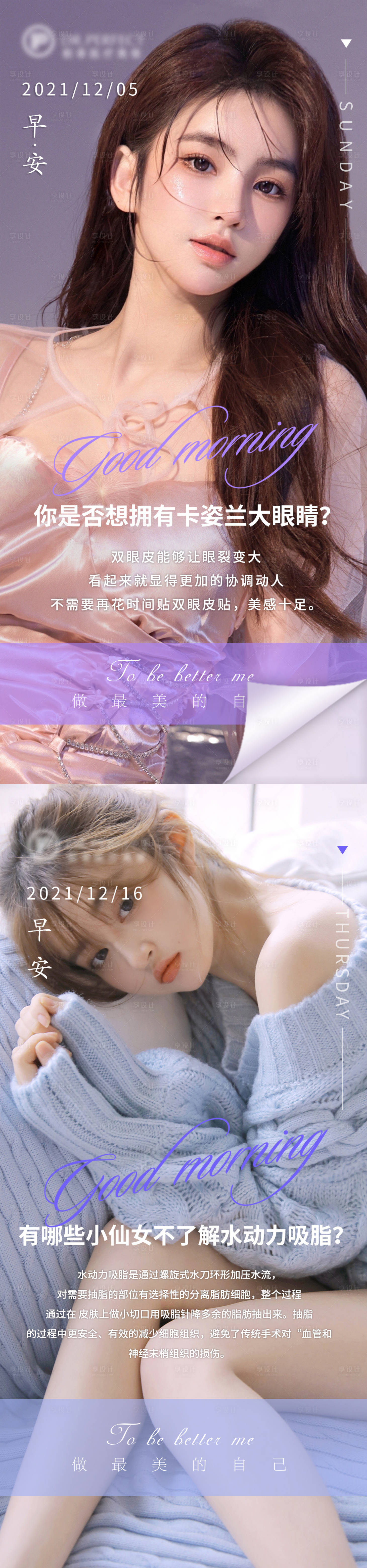 源文件下载【医美早安系列海报】编号：73990007669699311