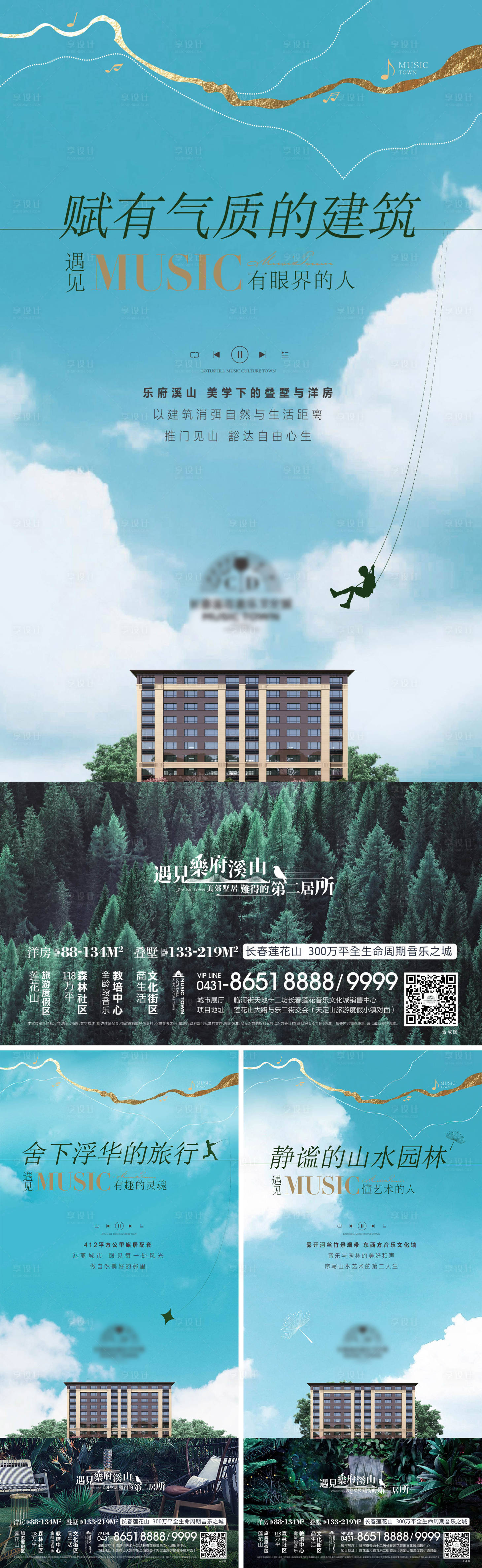 源文件下载【享设计】搜索编号：27700007704208037【地产园林价值点系列海报】