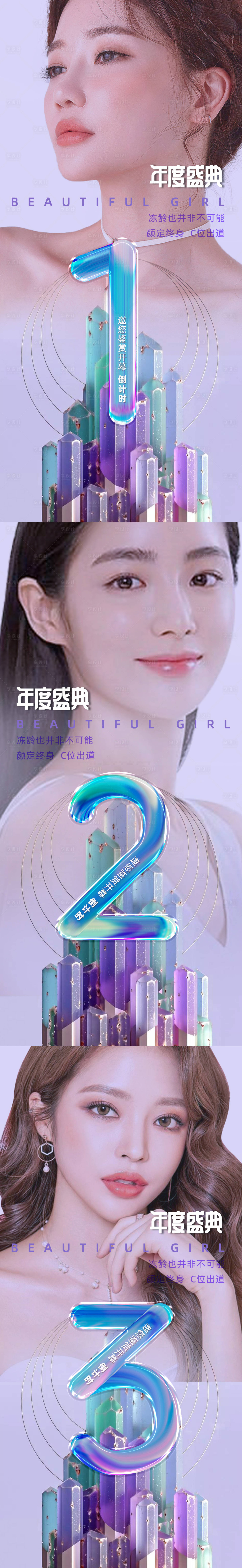 源文件下载【医美倒计时海报】编号：45200007500807435